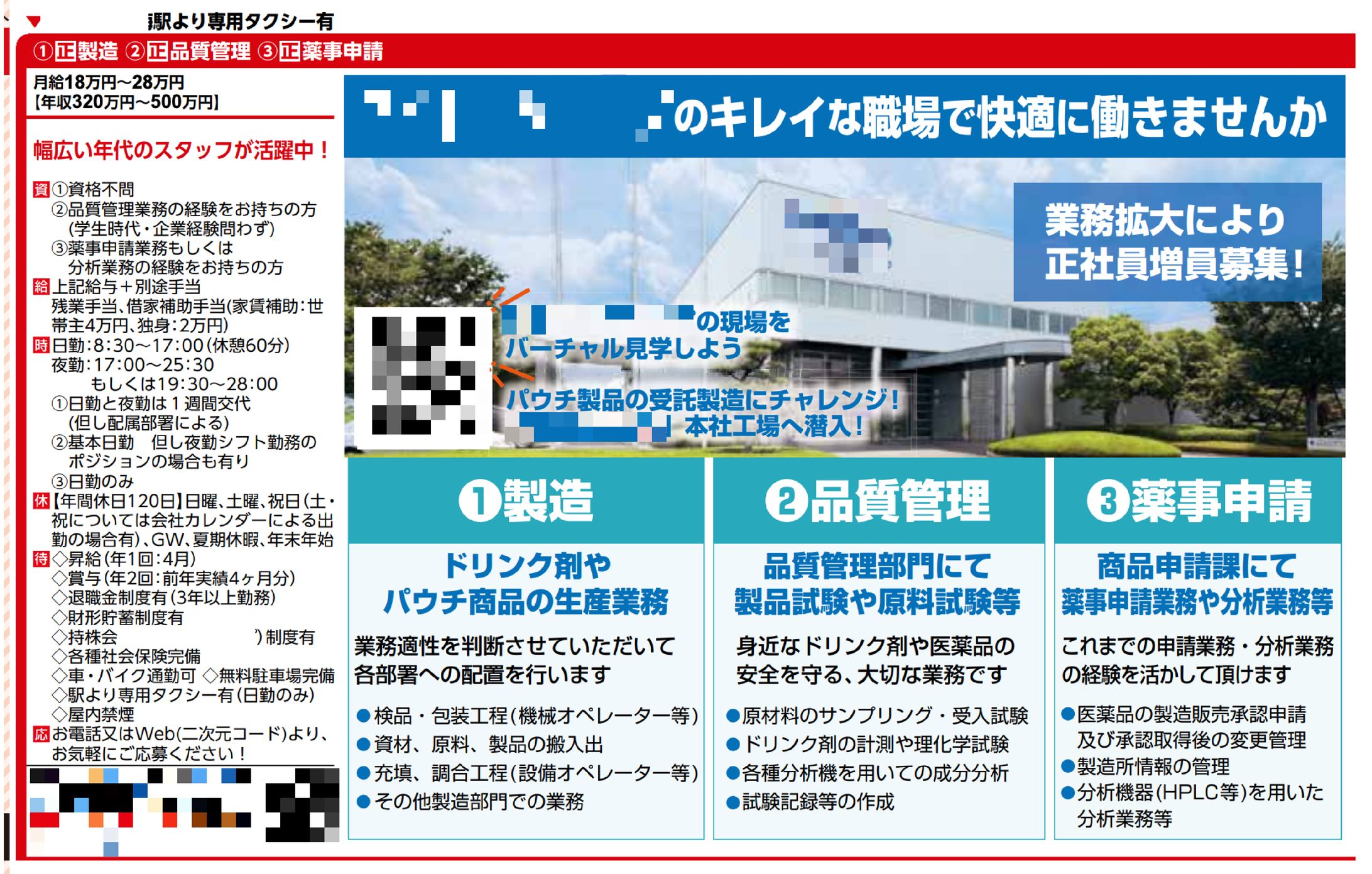 【求人誌】大手製薬品メーカー-1