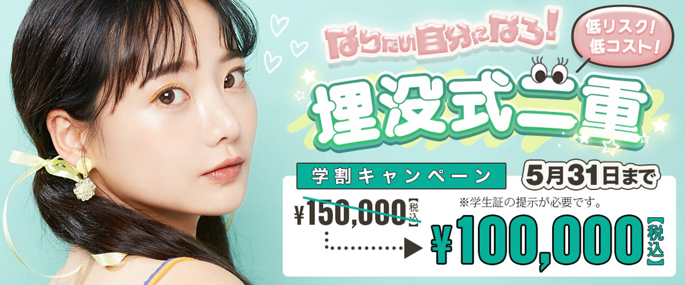 バナー：美容クリニック -1