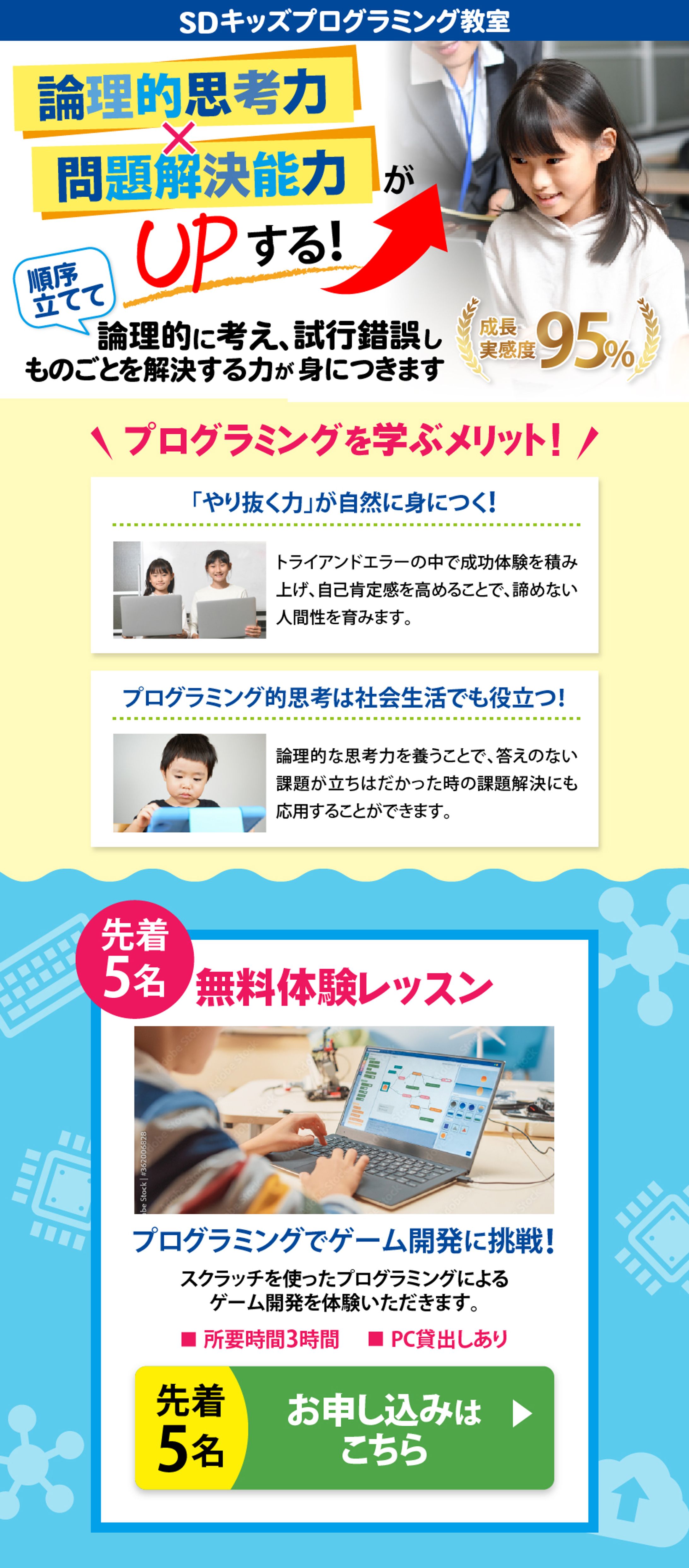 LPデザイン　キッズプログラミング教室-1