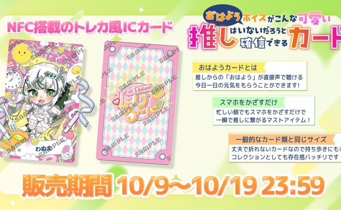AttendMe様「推しカード」販売