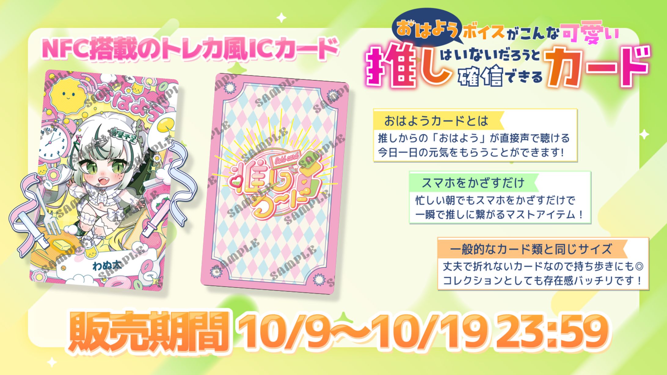 AttendMe様「推しカード」販売-1