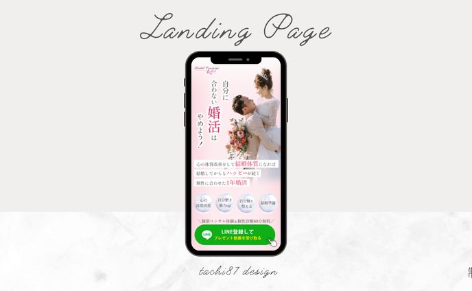 LP（結婚相談所）