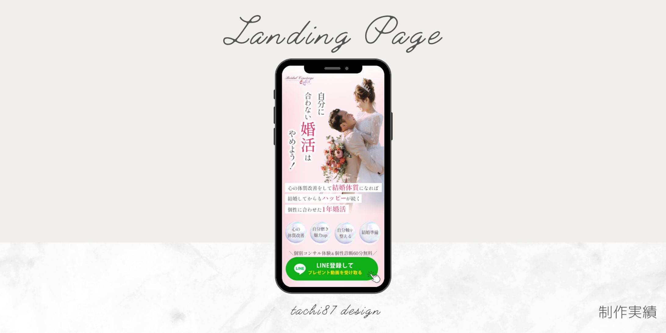 LP（結婚相談所）-1