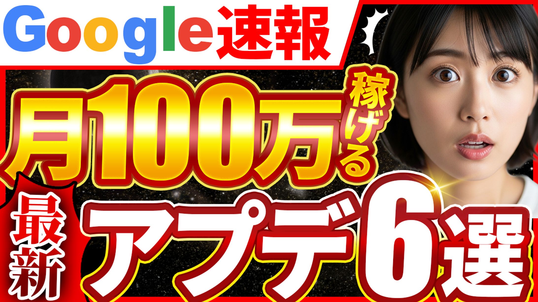 YouTubeサムネイル｜ニュース・アップデート情報系（トレース04）-1