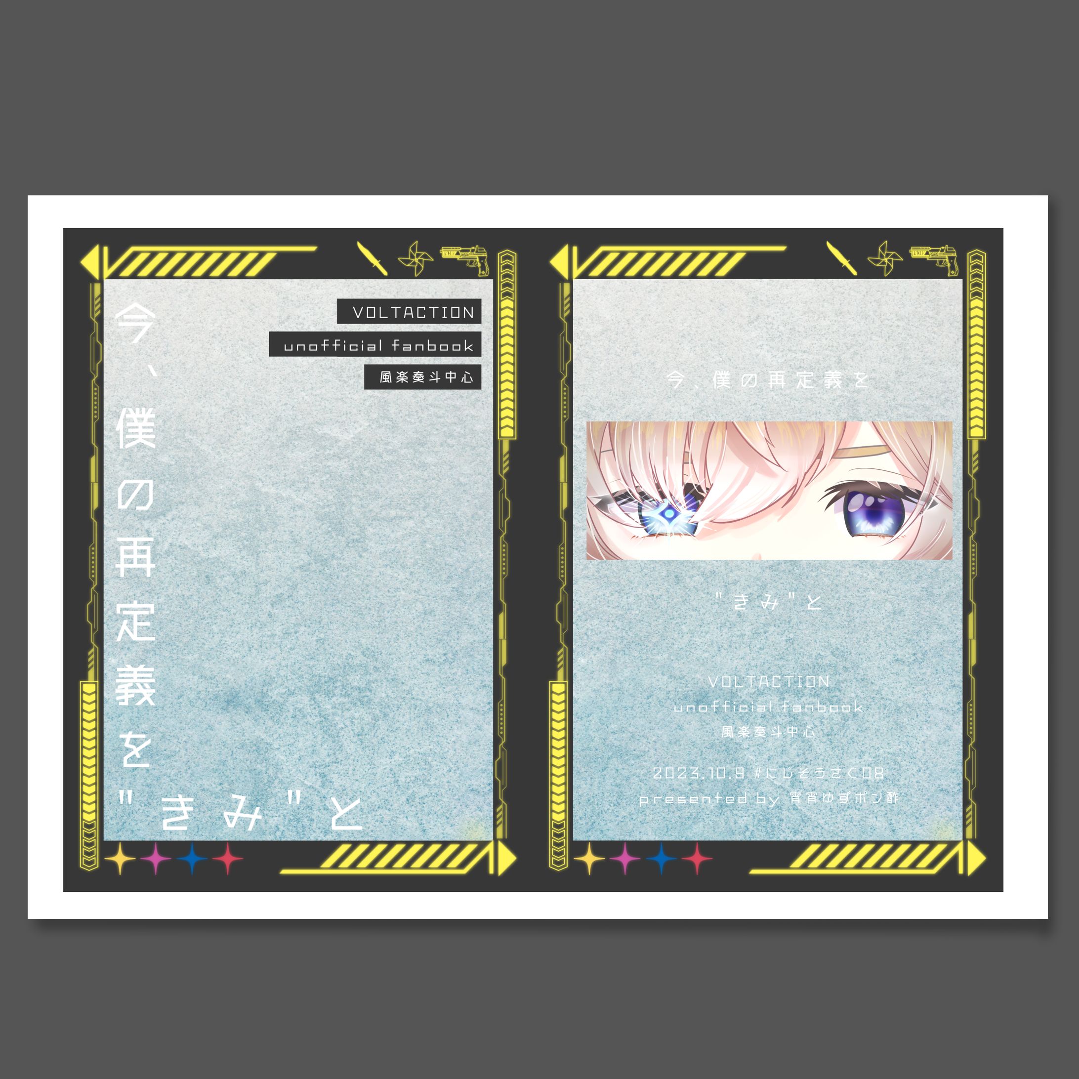 同人誌表紙デザイン-1