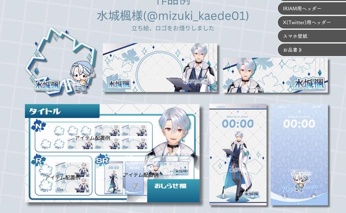【ご依頼】アイコンリング、IRIAM用ヘッダー、X用ヘッダー、スマホ壁紙、お品書き