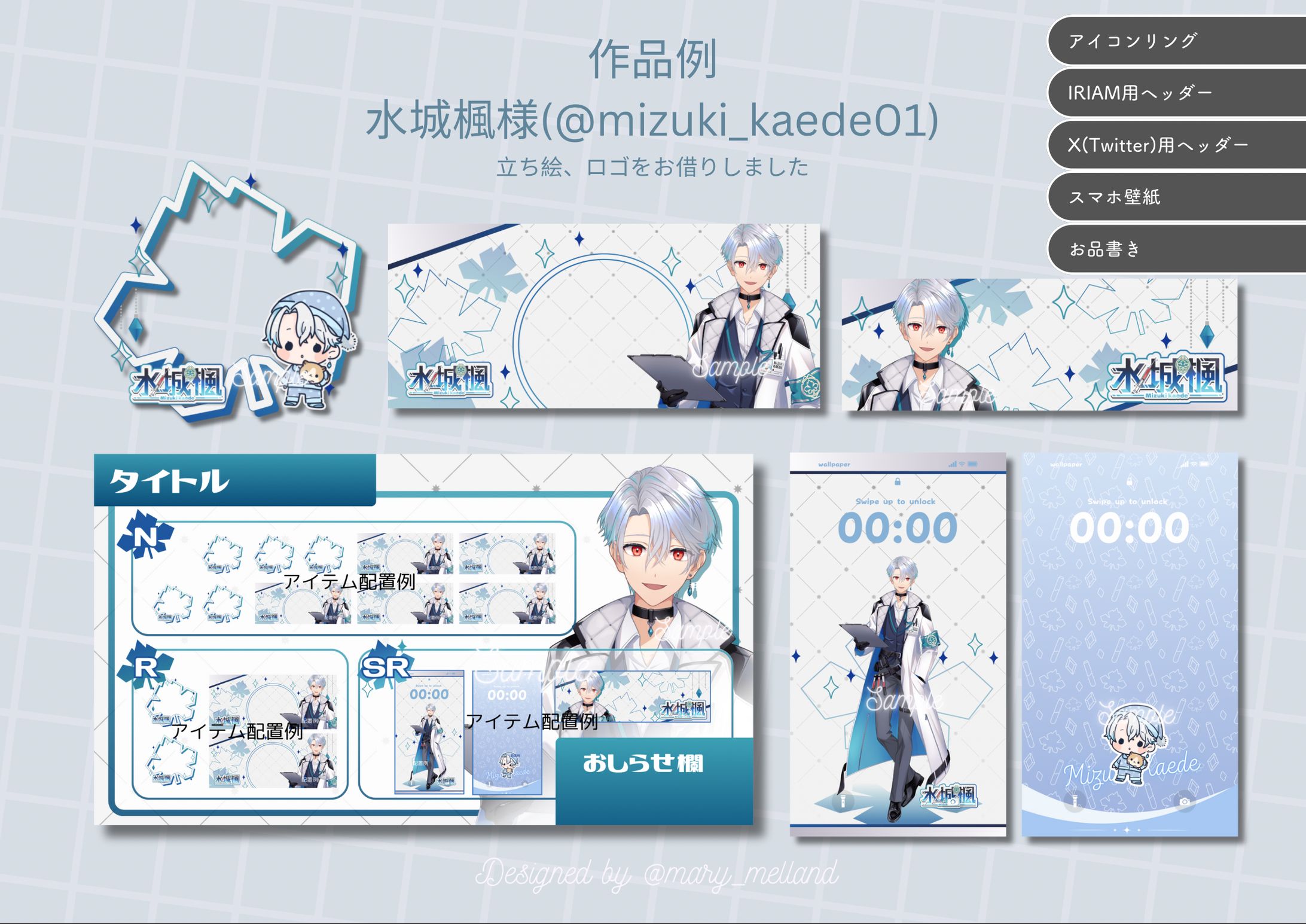 【ご依頼】アイコンリング、IRIAM用ヘッダー、X用ヘッダー、スマホ壁紙、お品書き-1