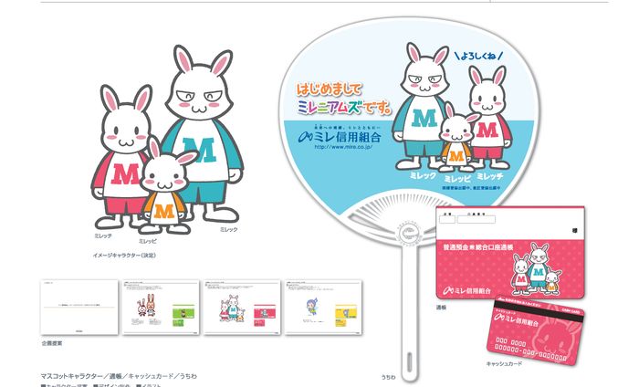 ミレ信用組合 マスコット