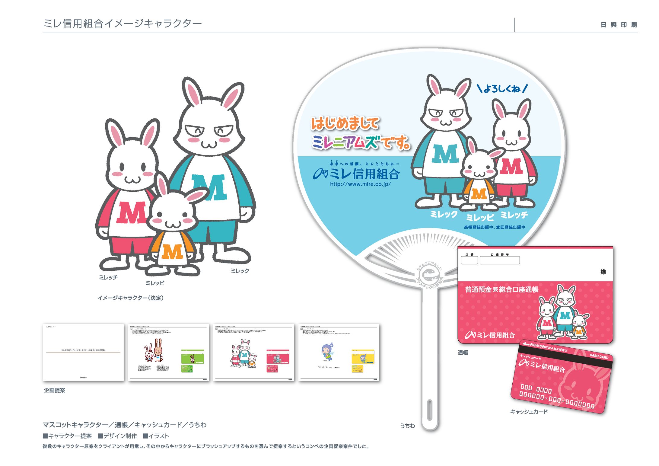 ミレ信用組合 マスコット-1