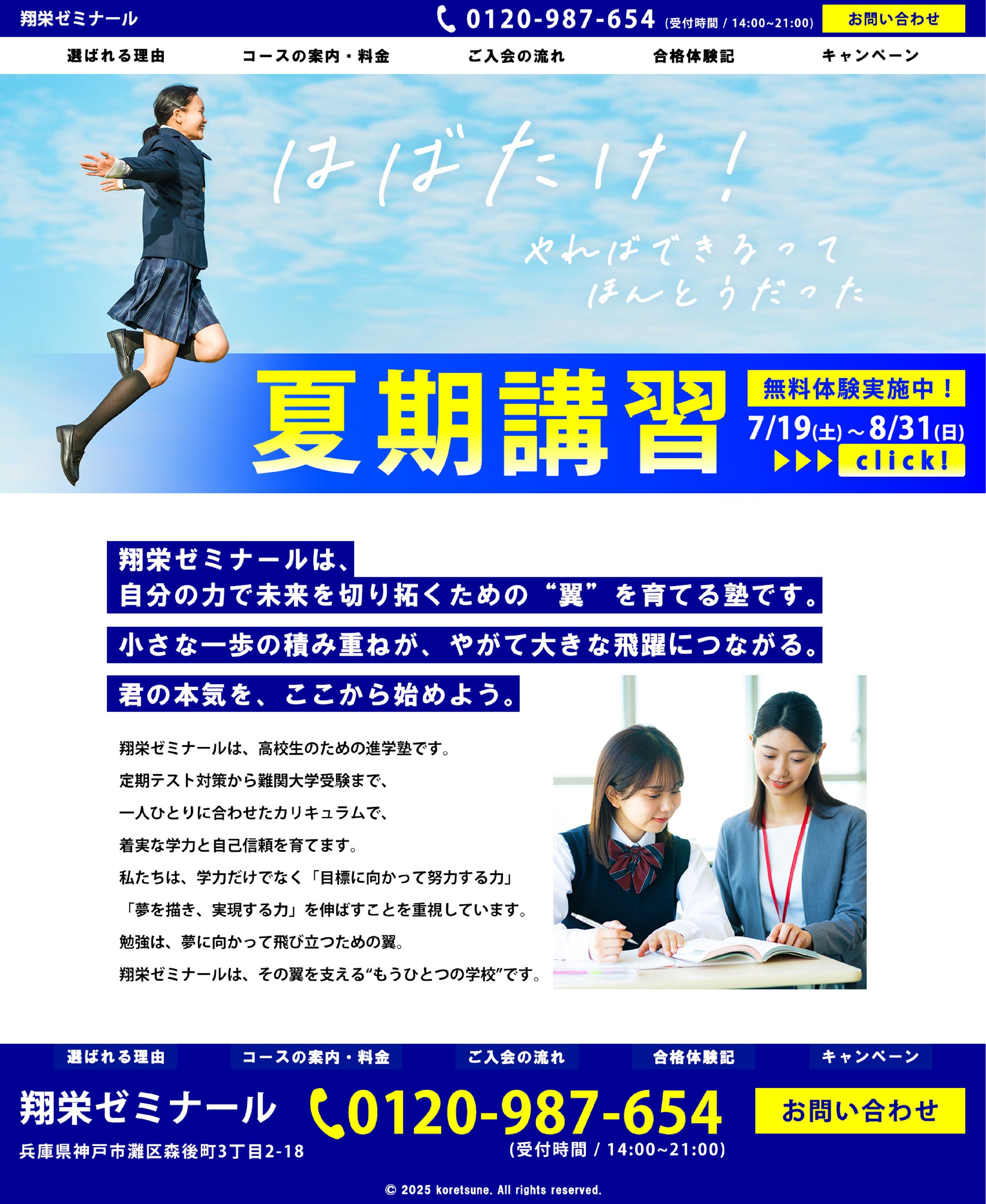 HP_TOPページ（学習塾）-1