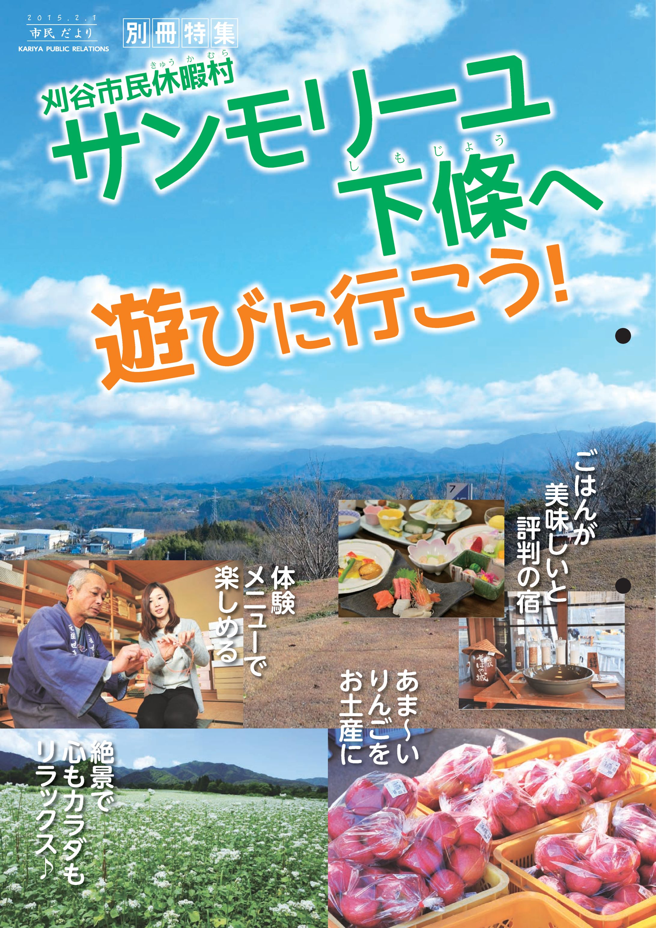 広報 刈谷だより 特集ページ-1