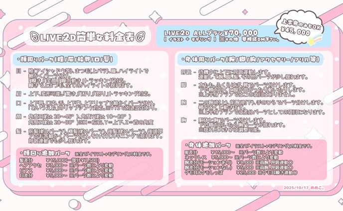 LIVE2D料金表(2025/10/17更新)