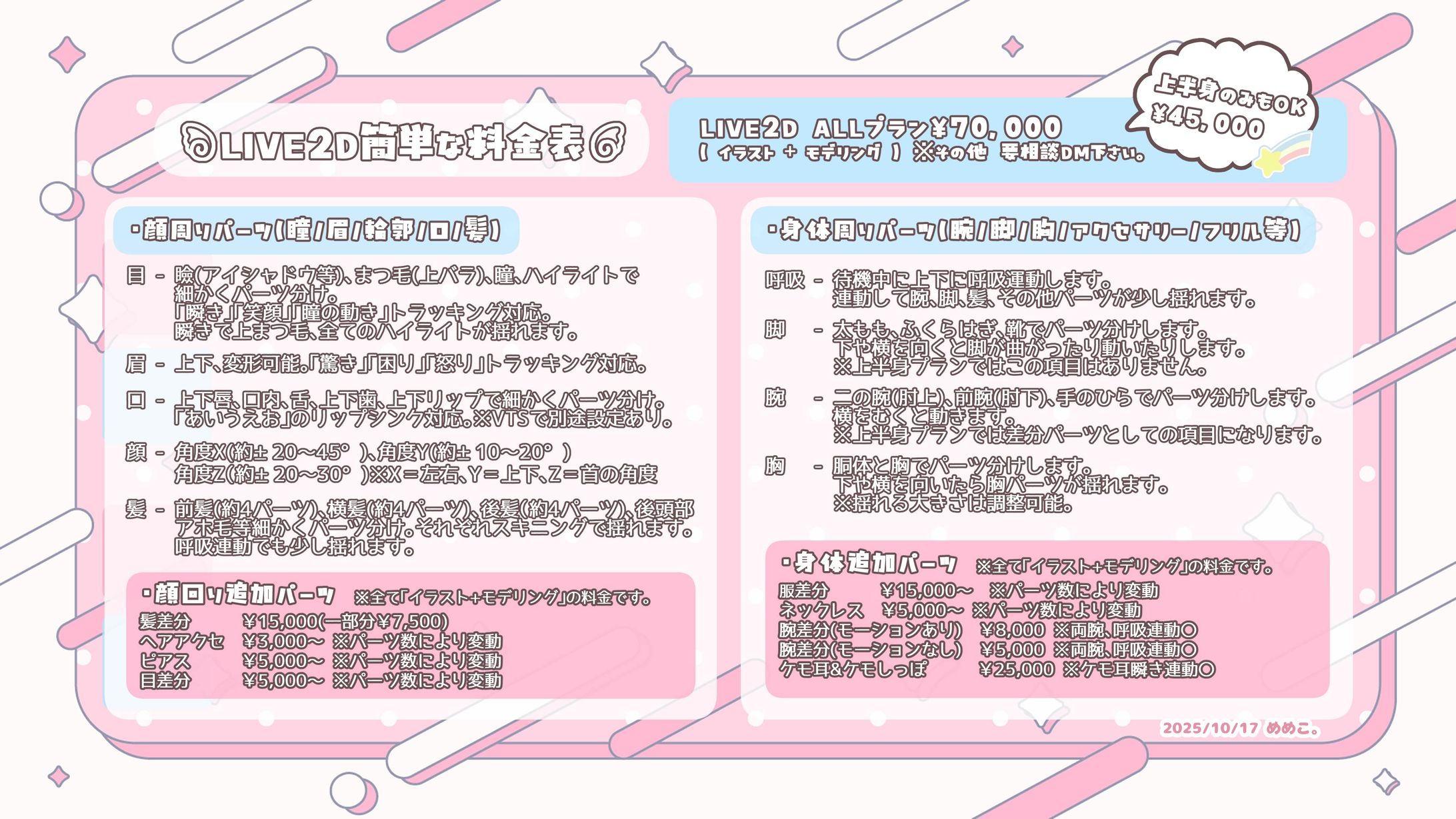 LIVE2D料金表(2025/10/17更新)-1