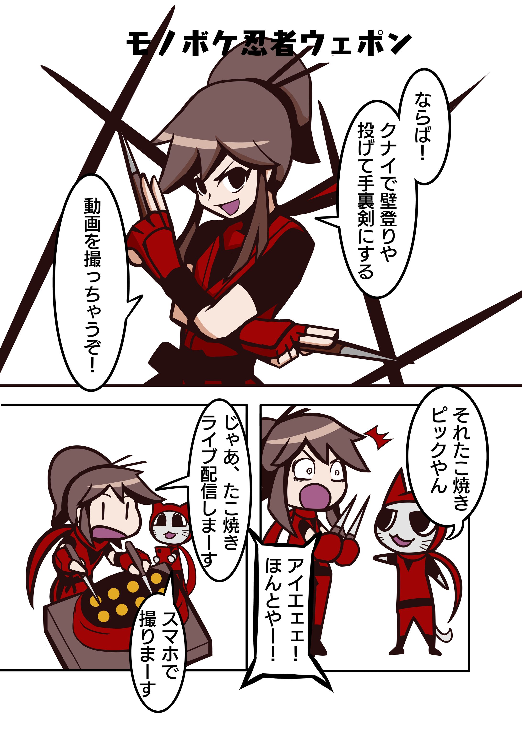 忍者ライバー8話-1