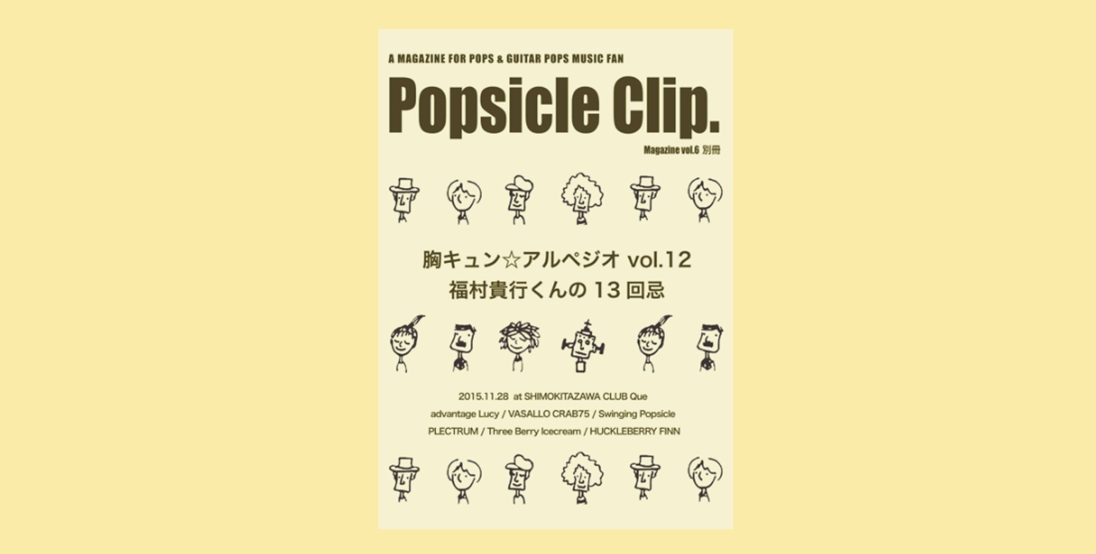 【音楽雑誌デザイン】Popsicle Clip. Magazine vol.6 別冊「胸キュン☆アルペジオ vol.12」 -1