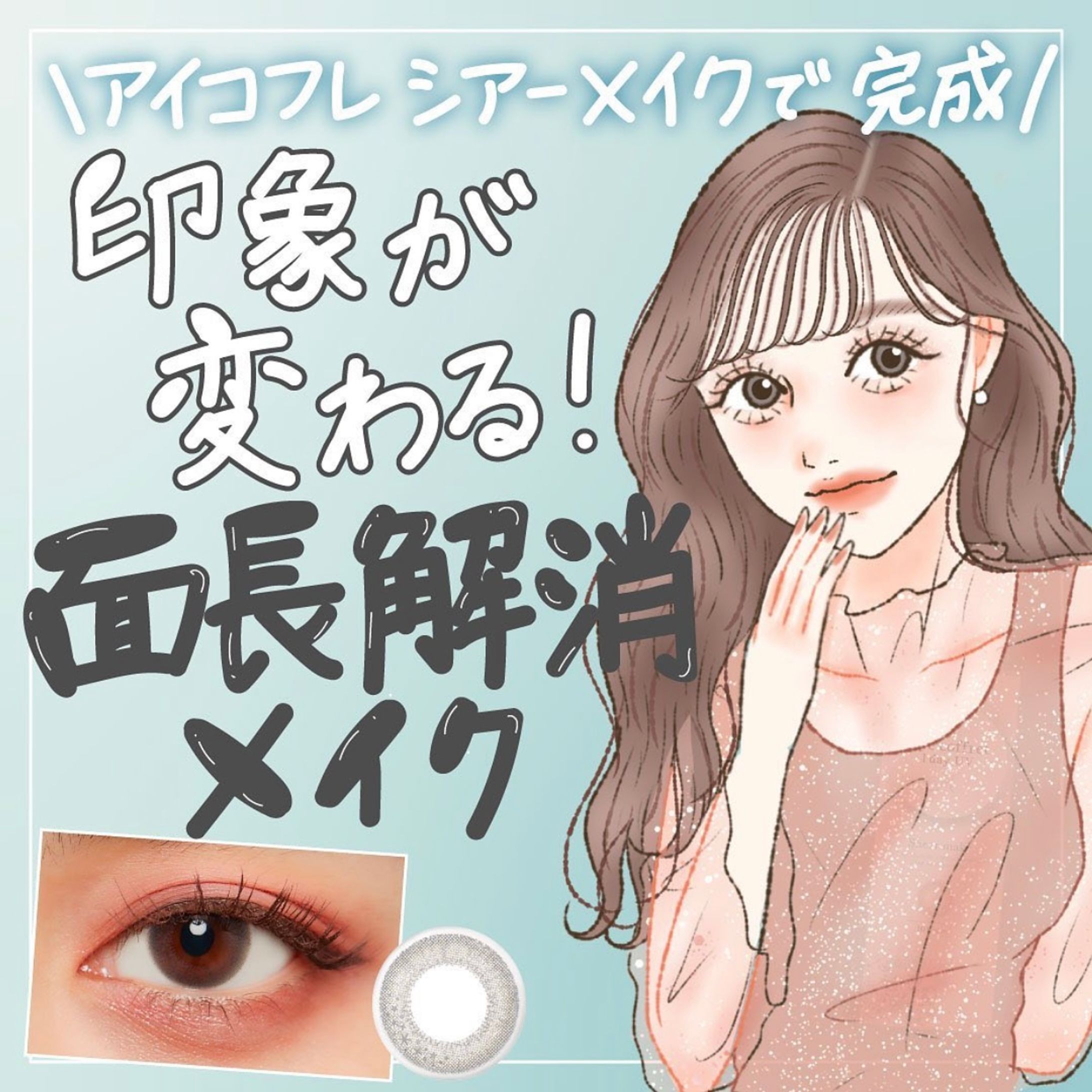 アイコフレ様　イラスト作成-1