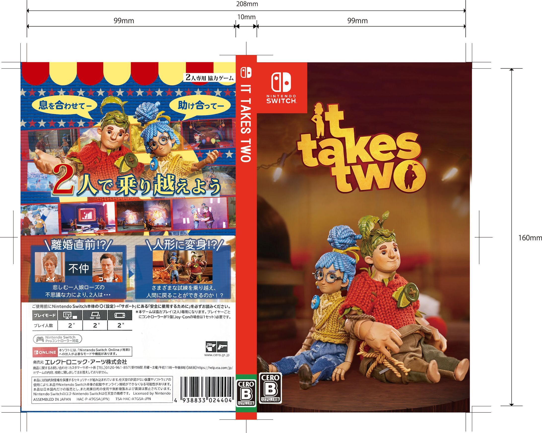 【色彩力賞】Nintendo Switch パッケージデザイン-1