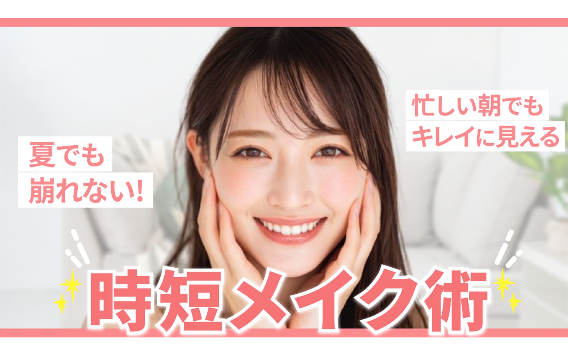 【YouTube】　メイクチャンネル-1