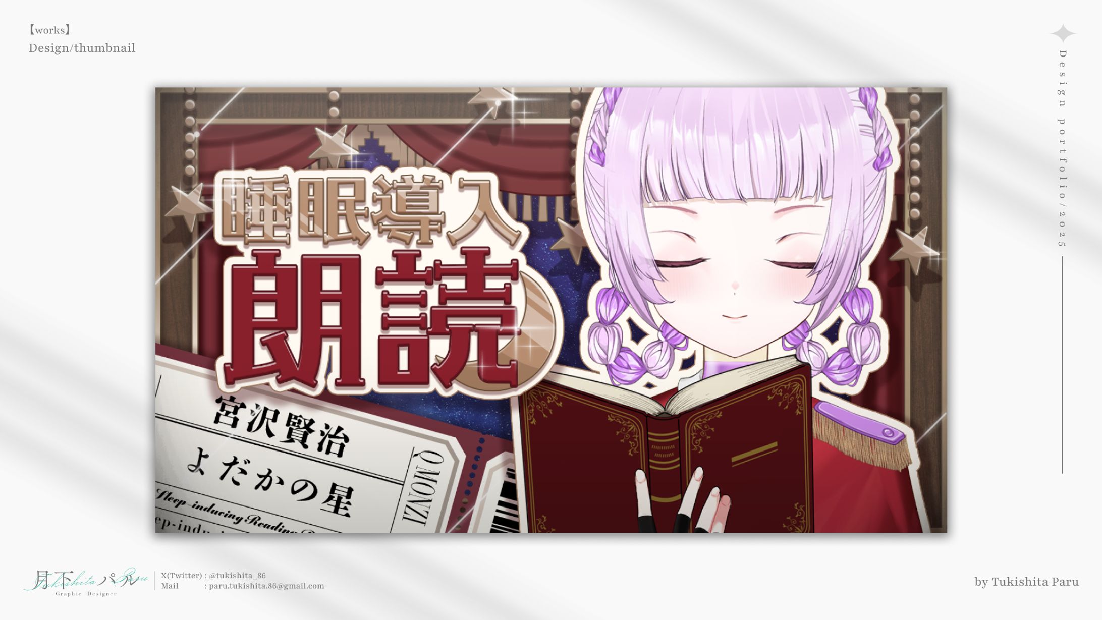 【サムネイル】救文字まちね様-1