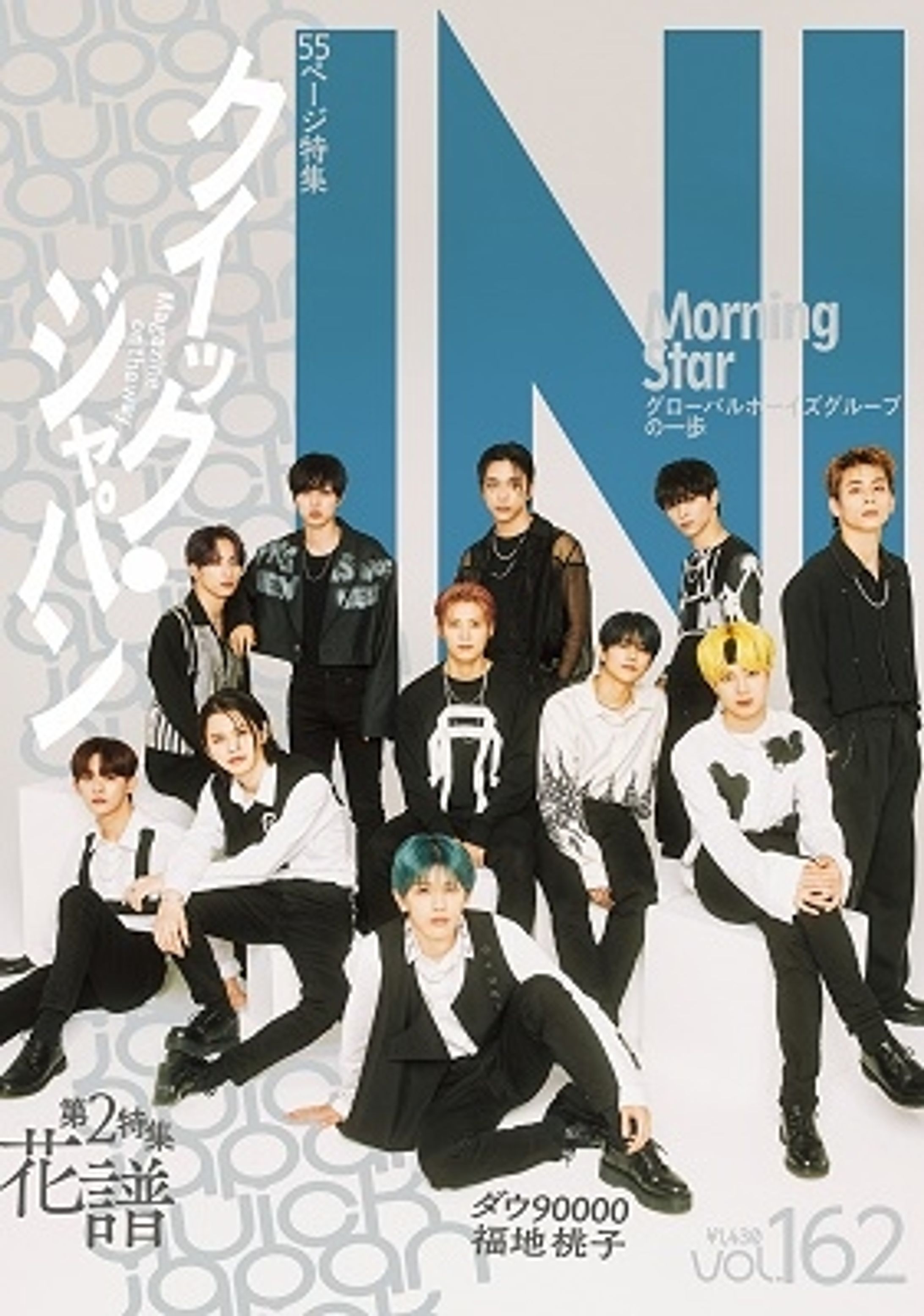 クイック・ジャパン vol.162-1