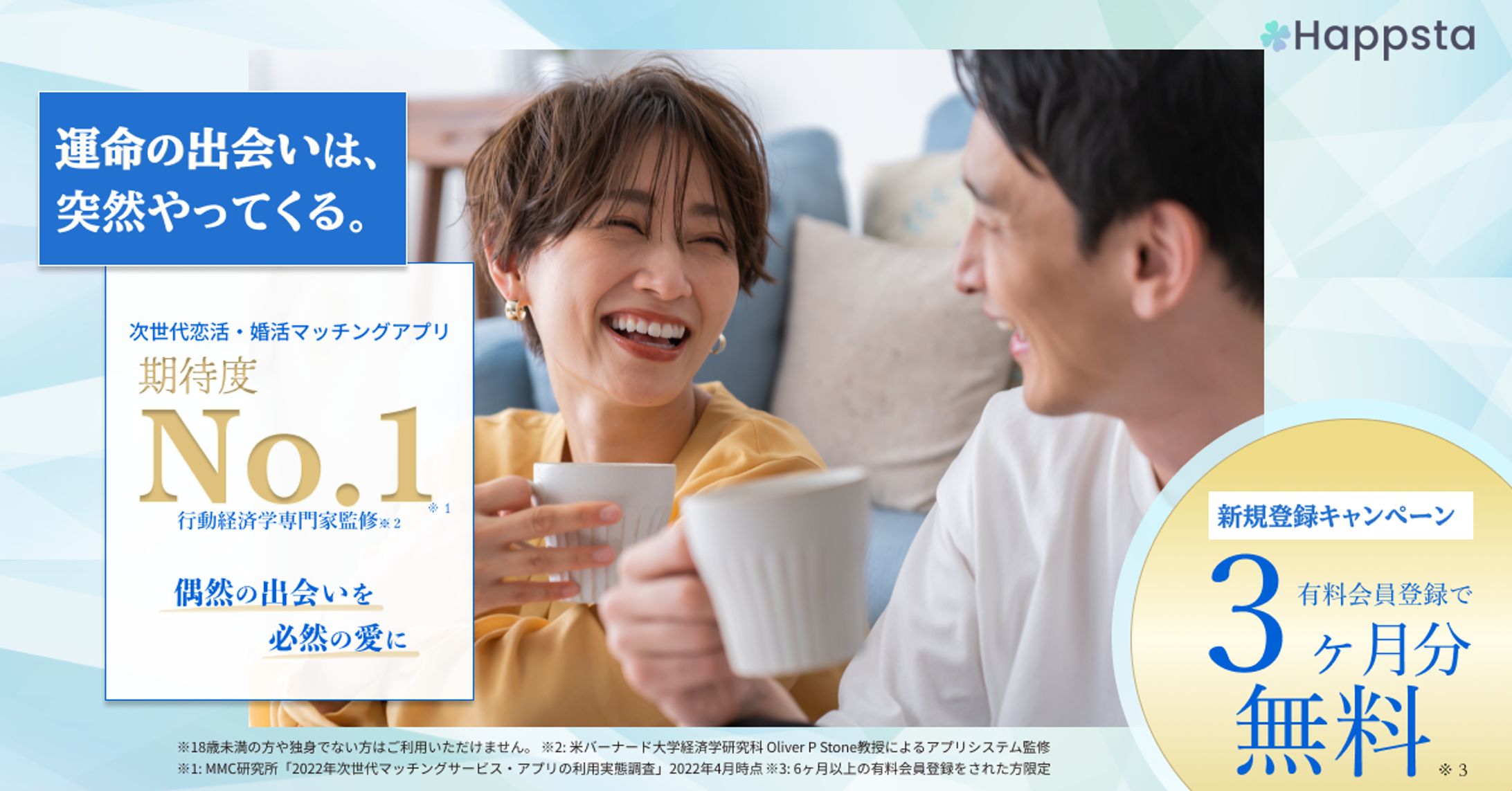 マッチングアプリバナー-1