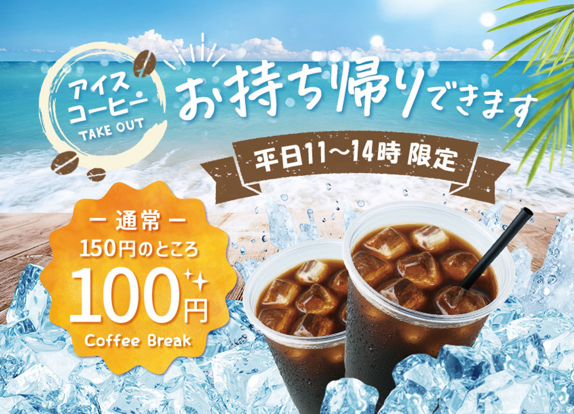 【中華そば 麒麟 様】POPカード：アイスコーヒー-1