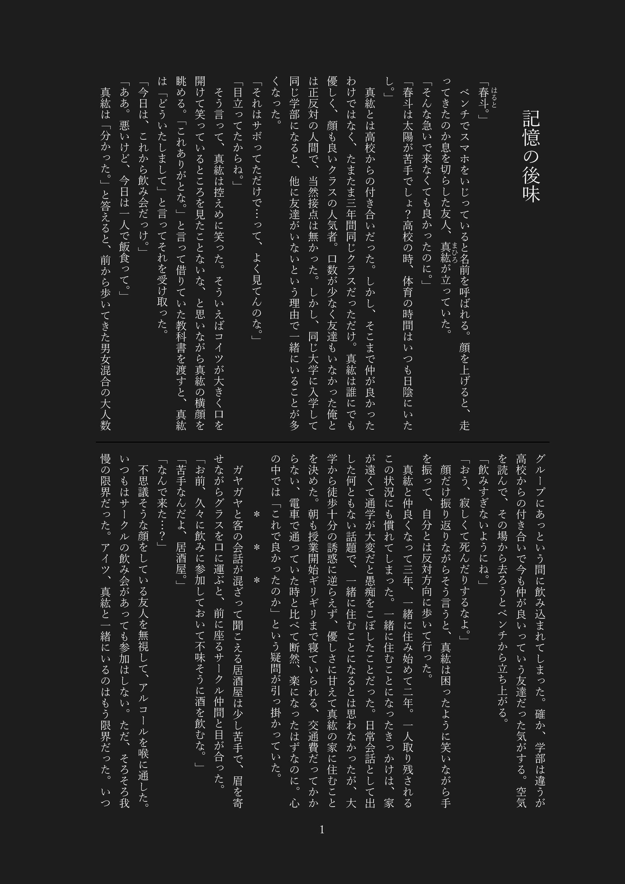 記憶の後味-1