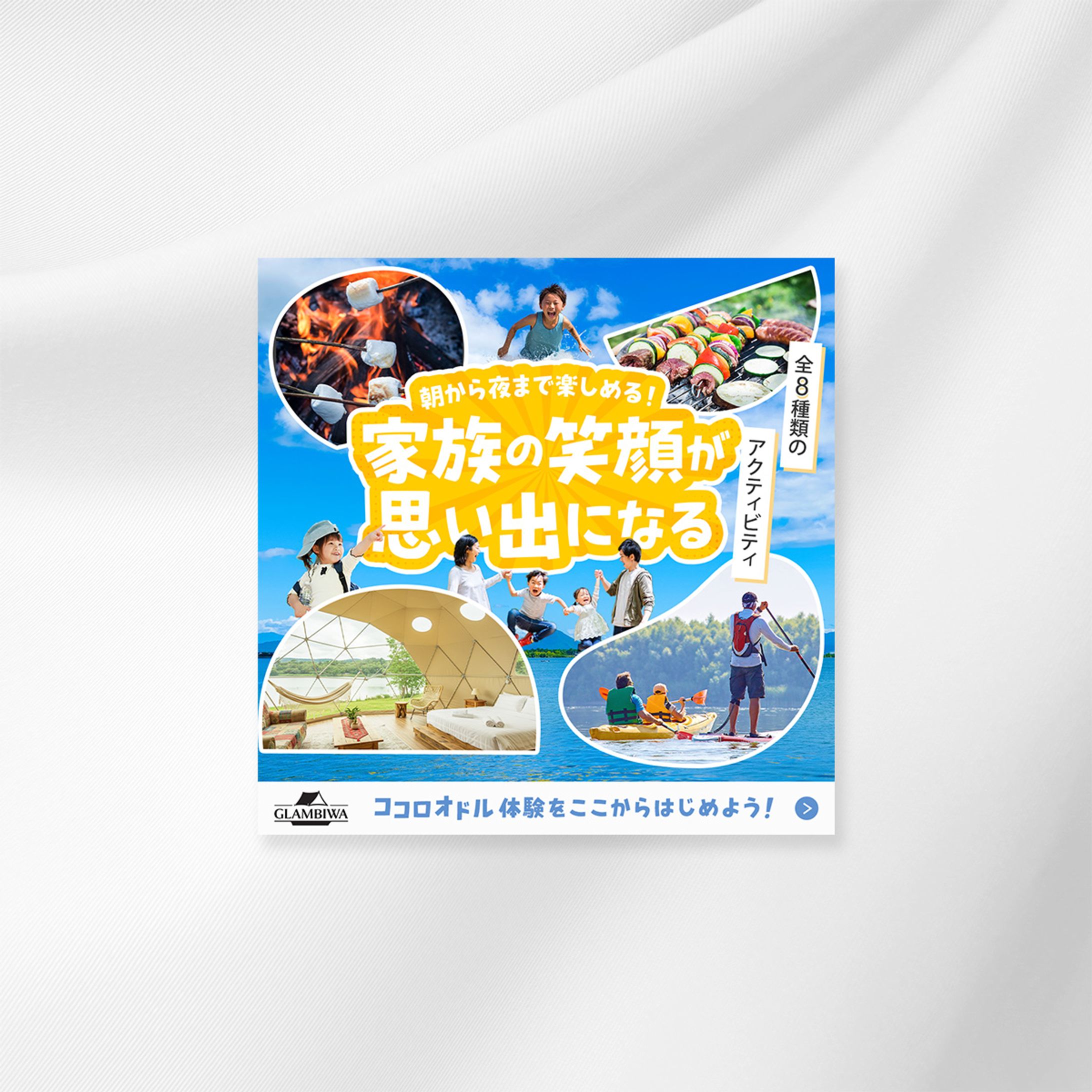 【バナー】グランピング（夏）-1