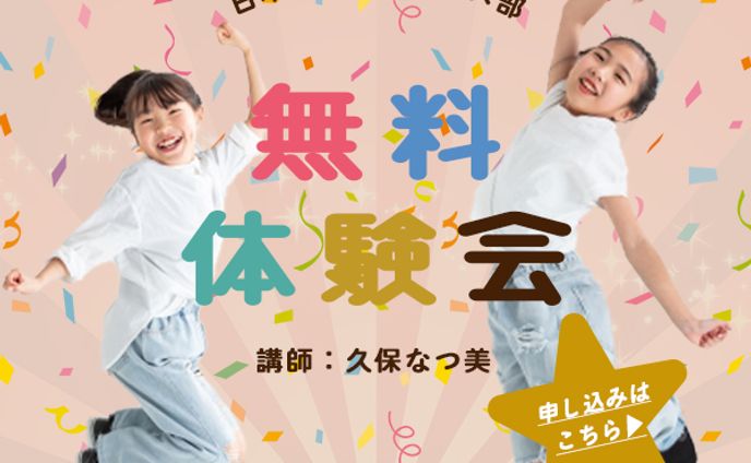 バナー：ダンス教室