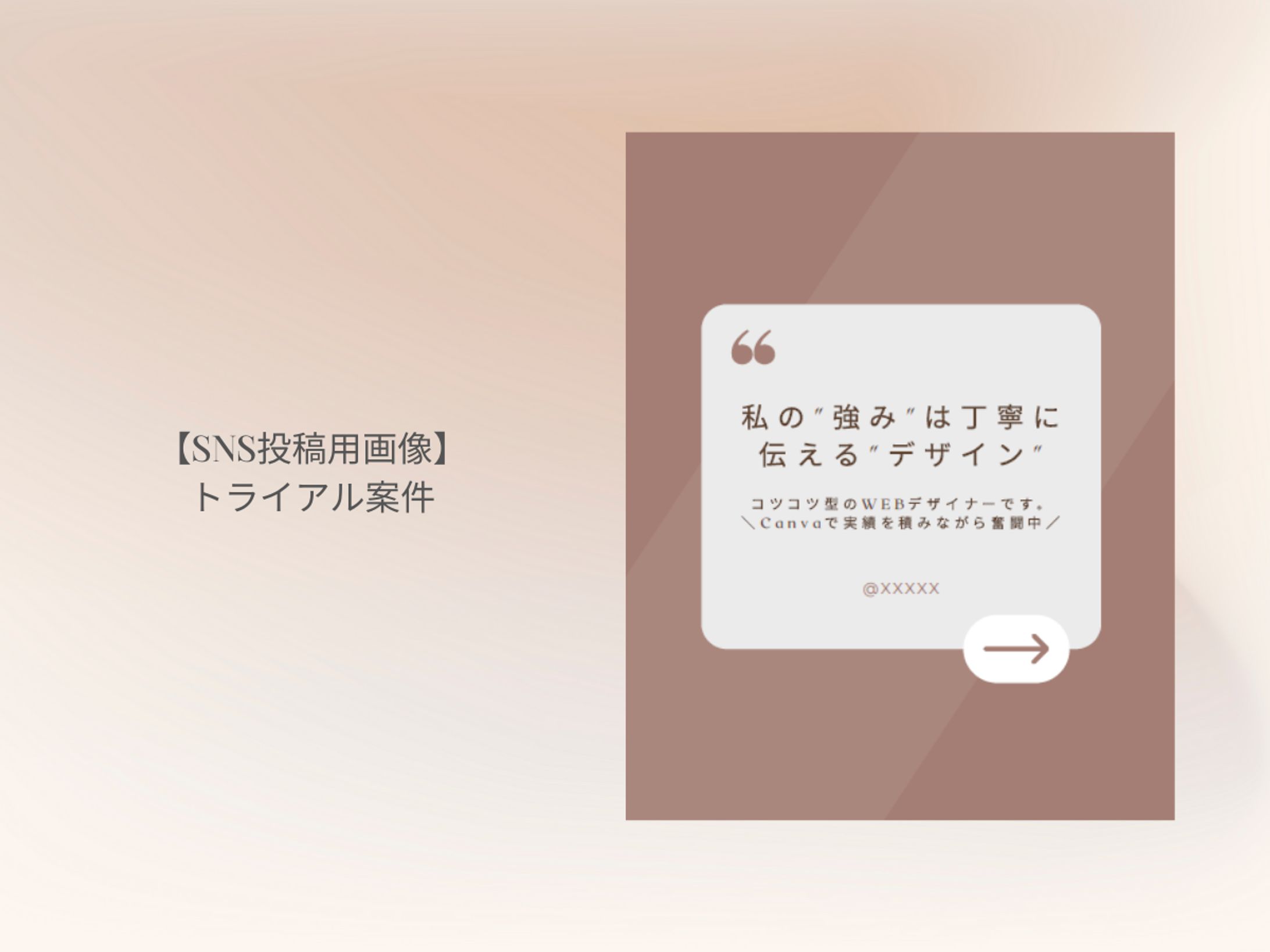 【SNS投稿用画像】トライアル案件-1