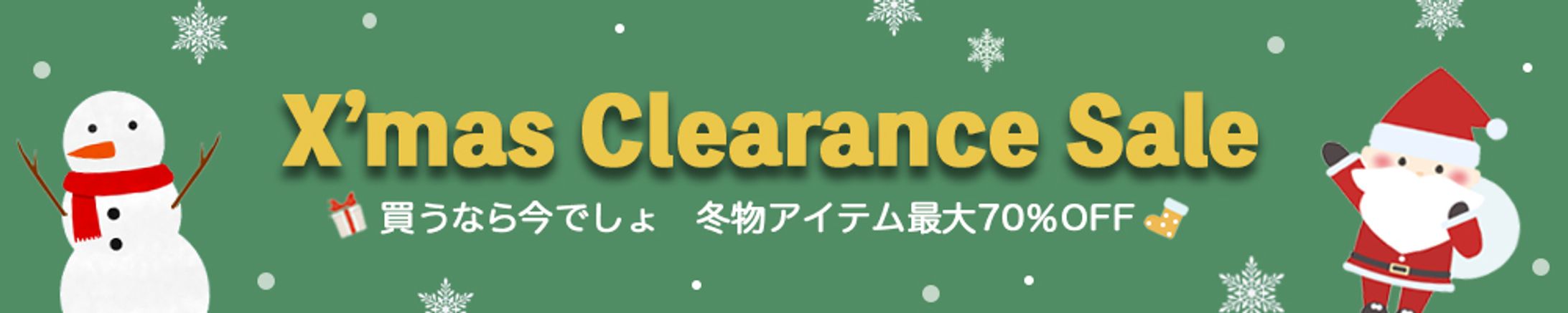 バナー：クリスマスセール-1