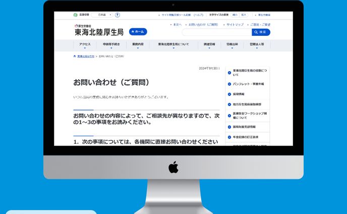 「お問い合わせ（ご質問）」のホームページ