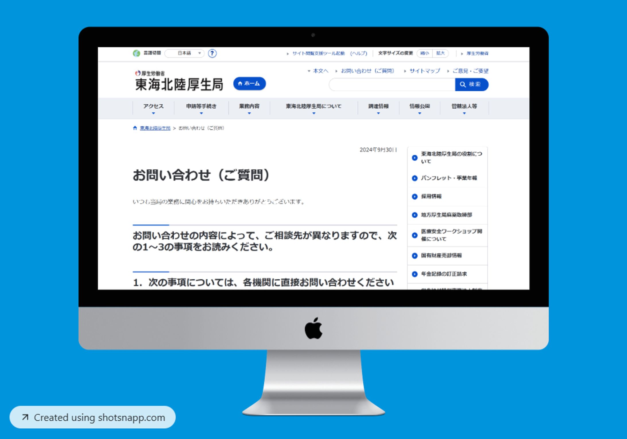 「お問い合わせ（ご質問）」のホームページ-1