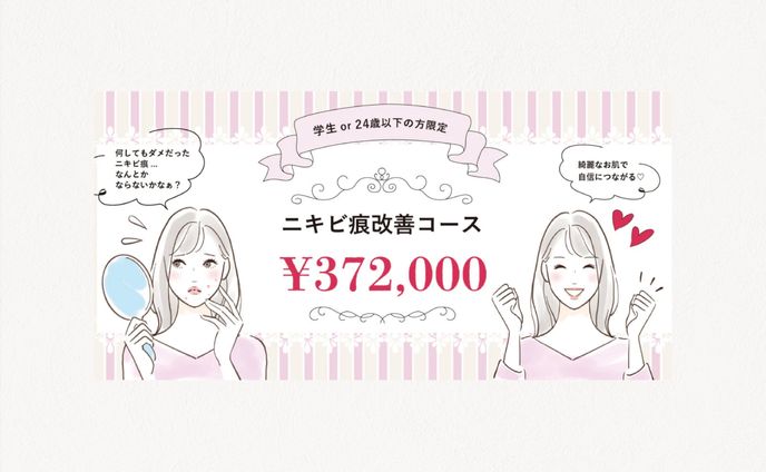 美容クリニック＿バナー
