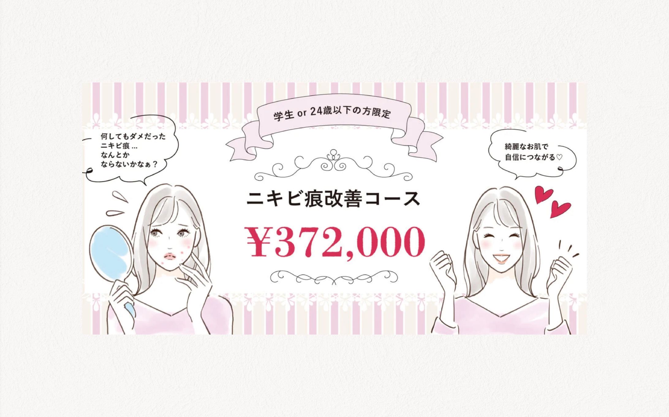 美容クリニック＿バナー-1