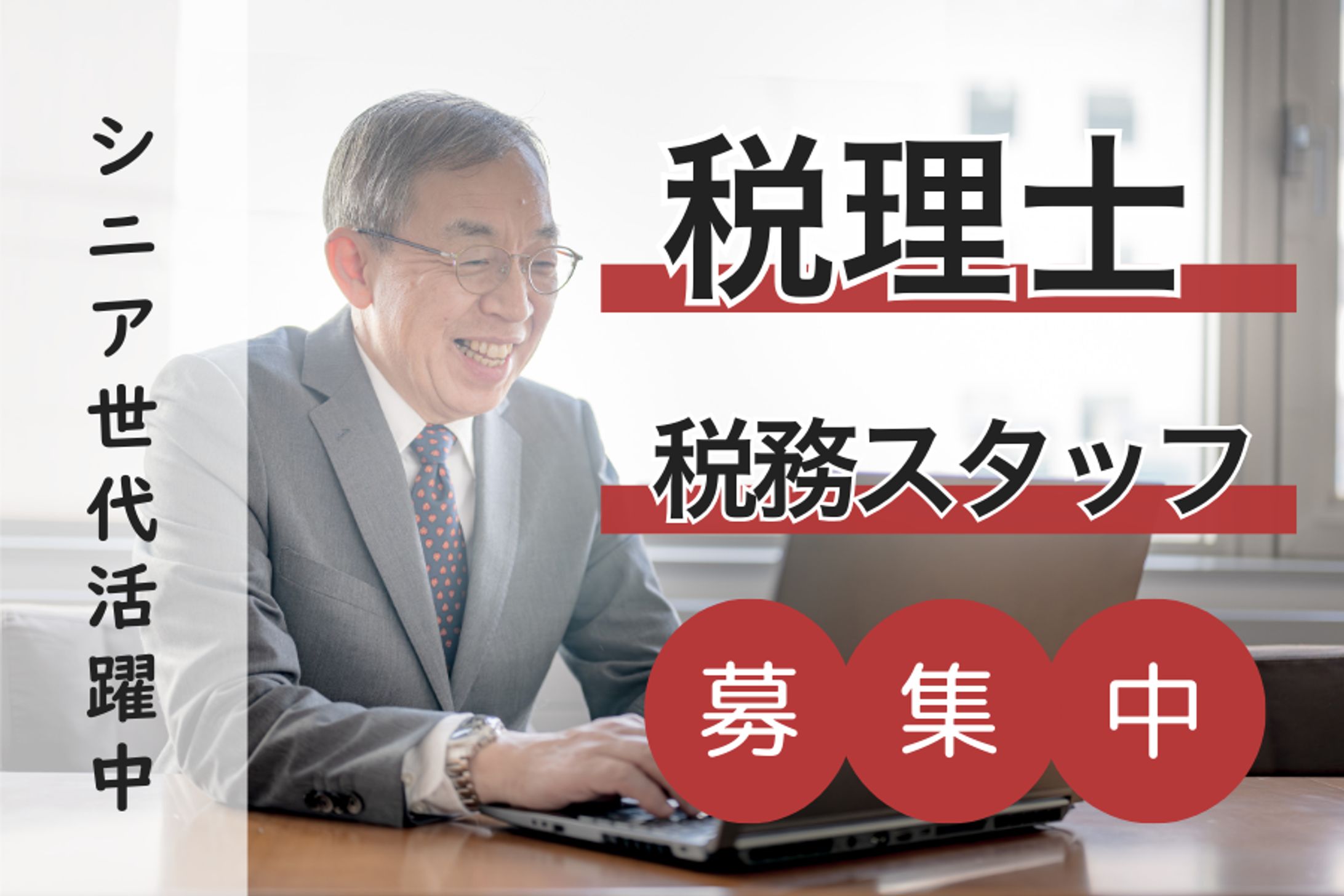 【実績】高齢者の転職サイトのアイキャッチ-1