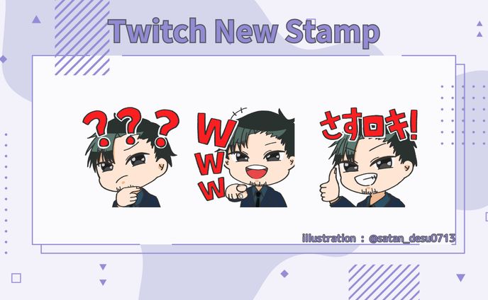 裏方ロッキー様　Twitch用スタンプ