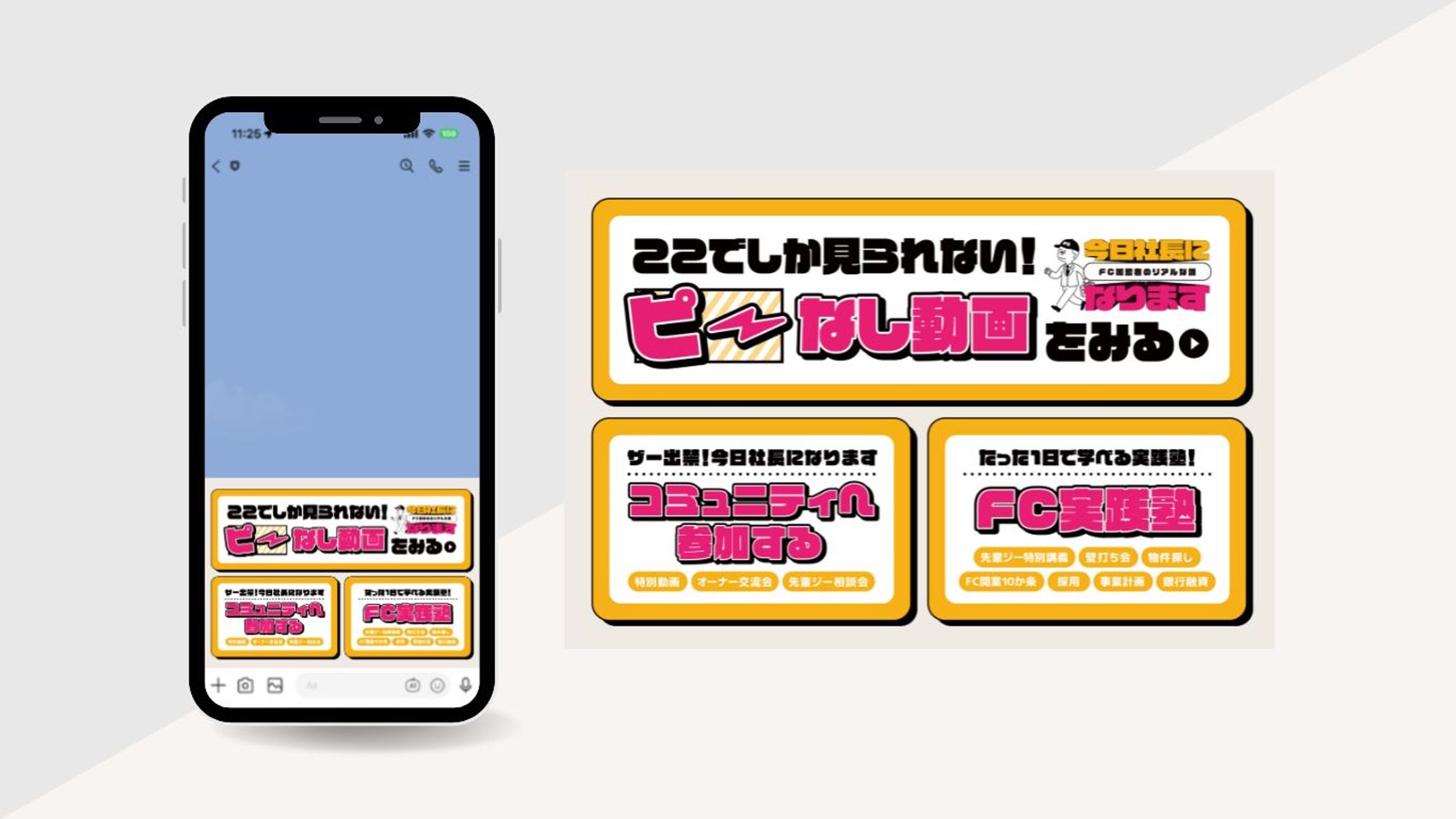 LINEリッチメニュー-1