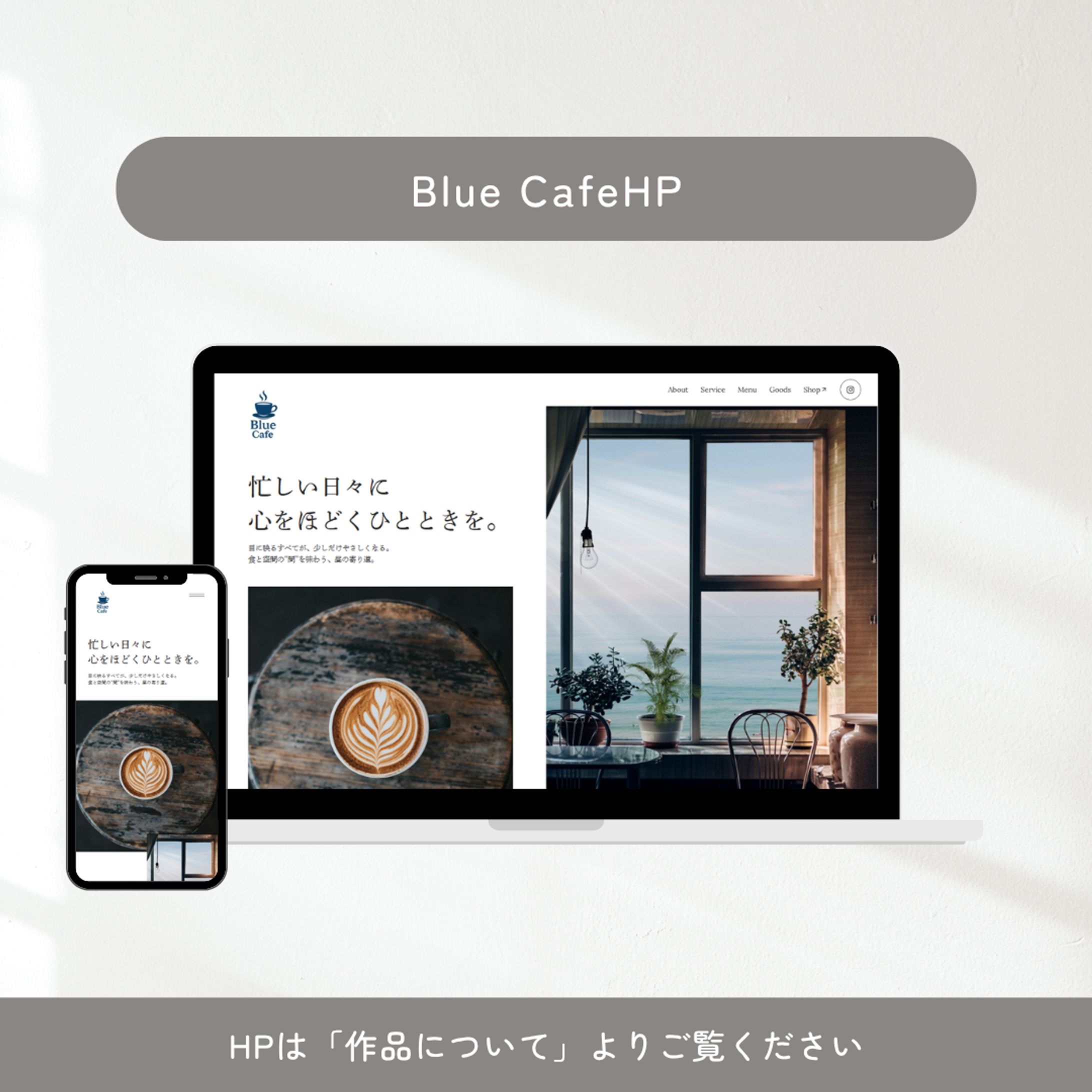 カフェサイトHP-1