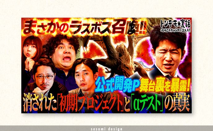 サムネトレース【エンタメ系】【ゲーム系】