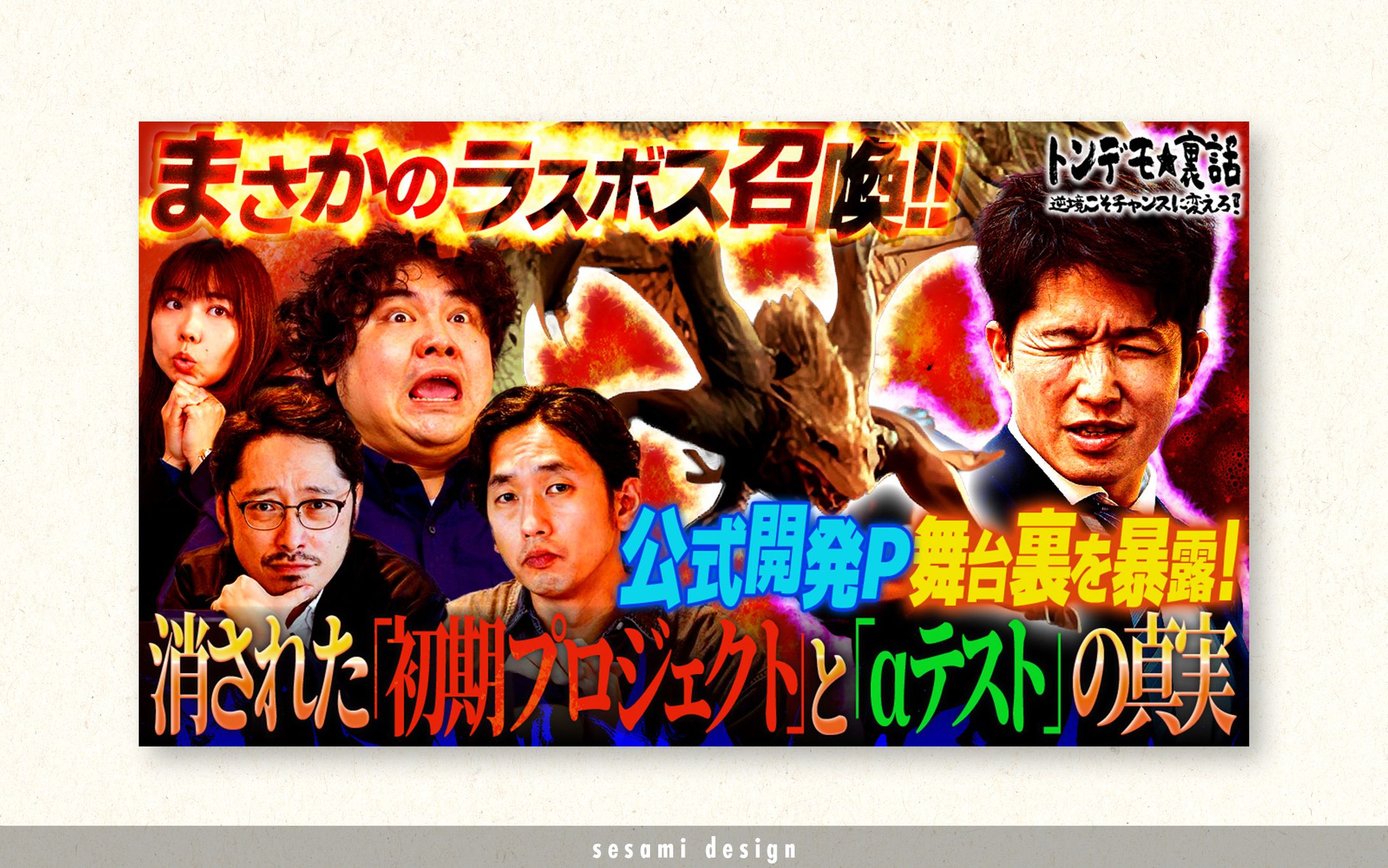 サムネトレース【エンタメ系】【ゲーム系】-1