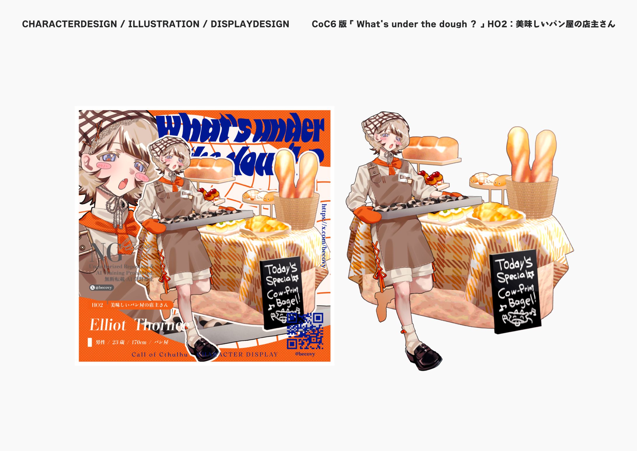 CoC6版「What's under the dough？」HO2：美味しいパン屋の店主さん 冬キャラクターデザイン イラスト ディスプレイデザイン-1