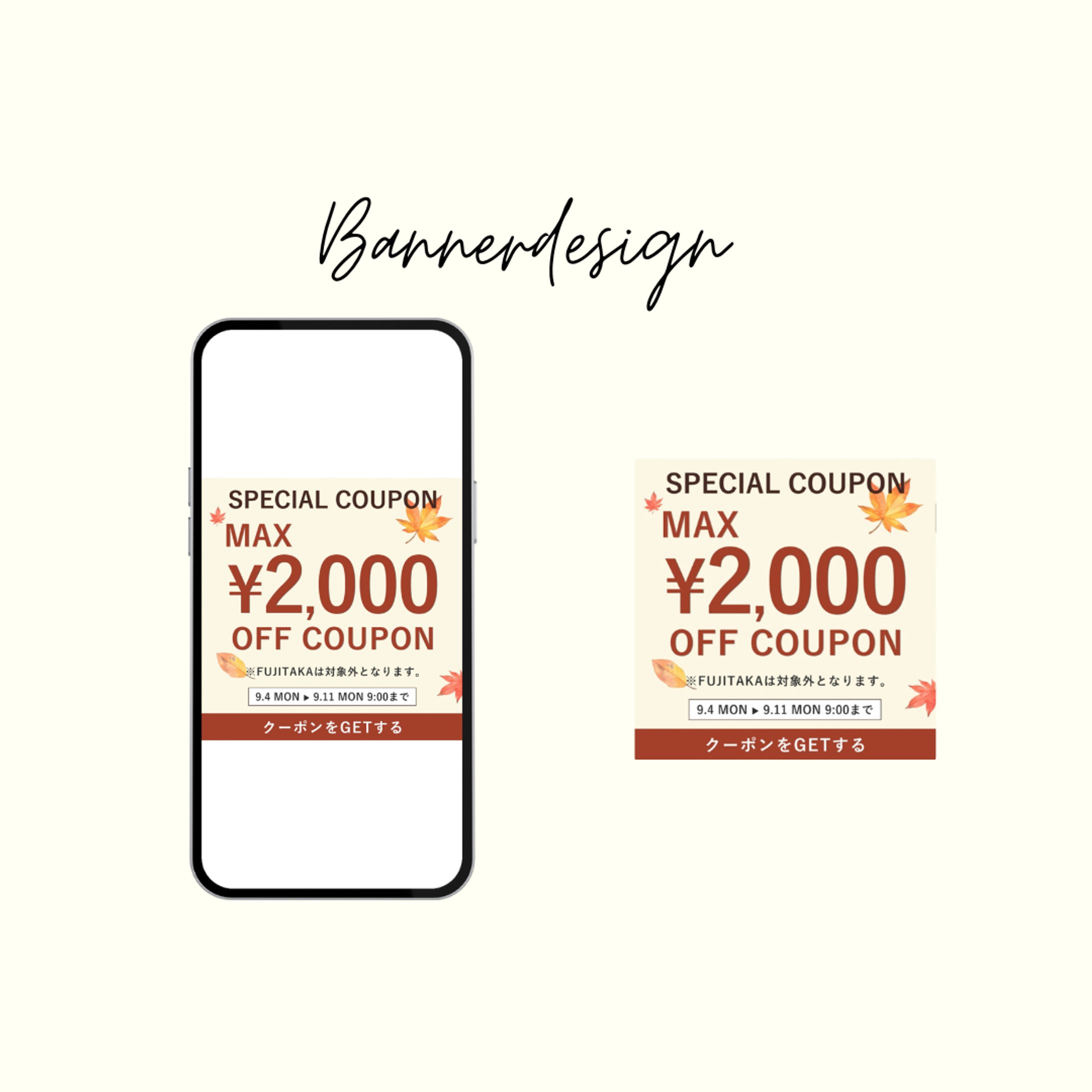 クーポンバナー-1