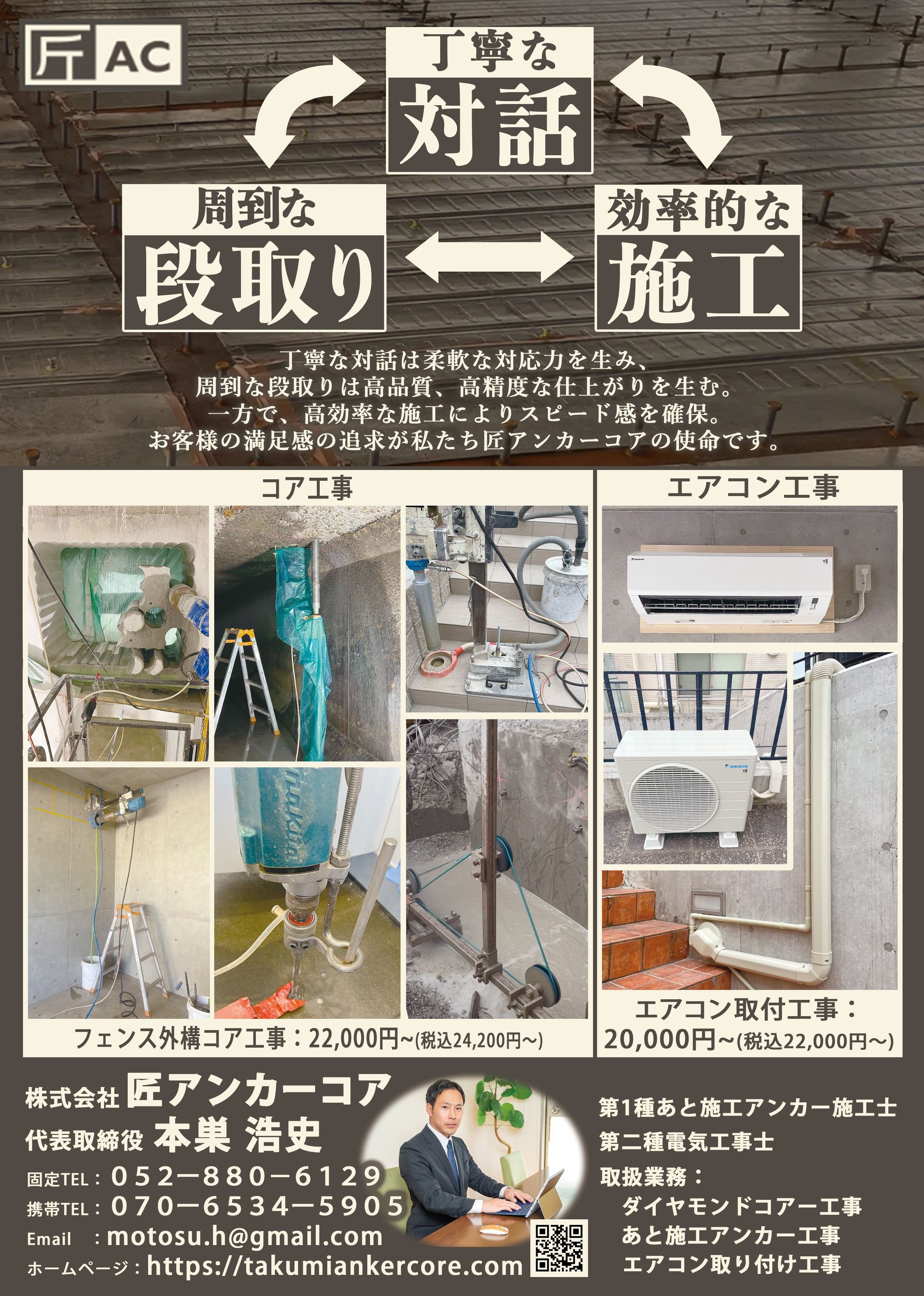 チラシ：匠アンカーコア様　チラシ-1