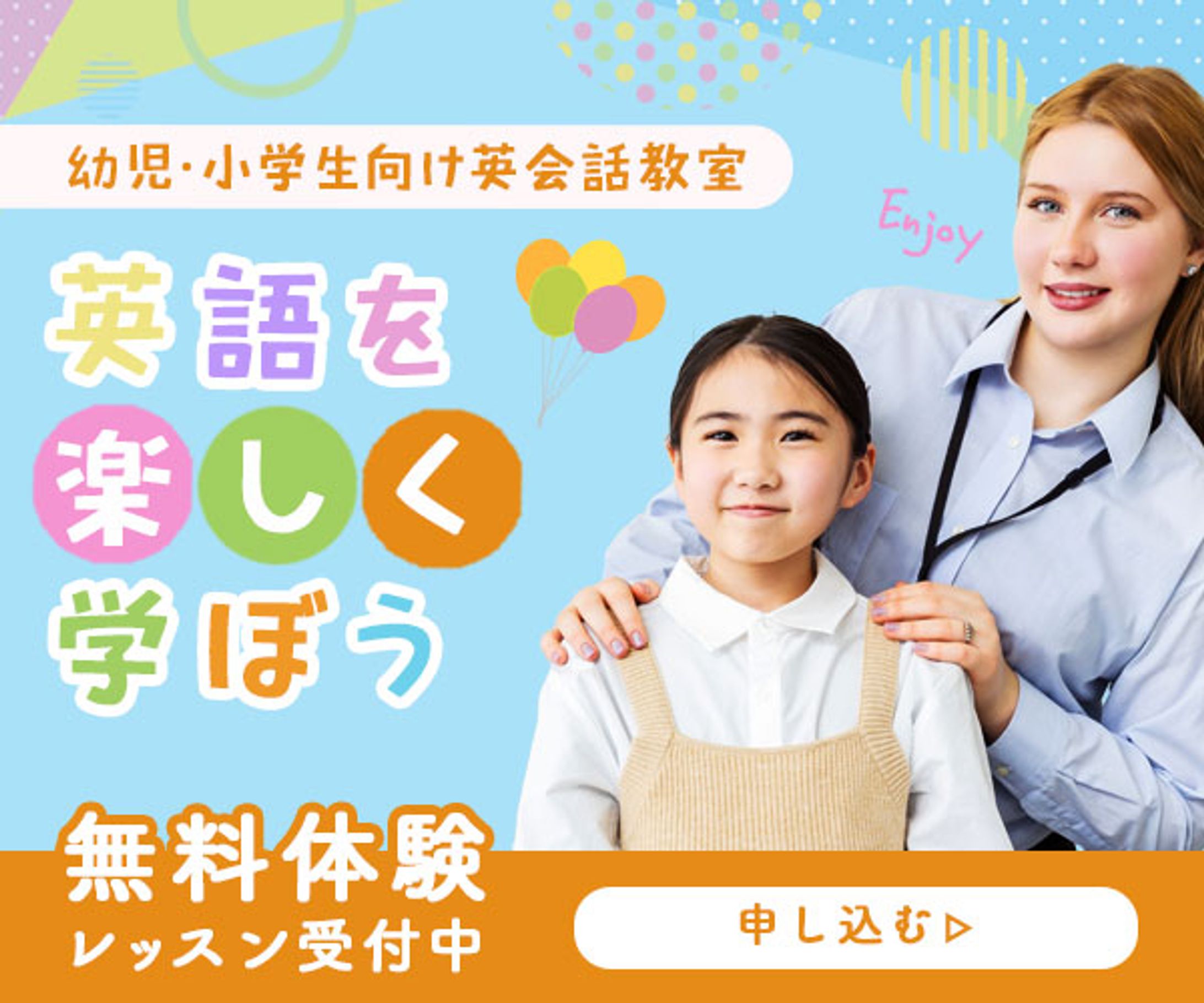 子ども向け英会話教室の募集-1