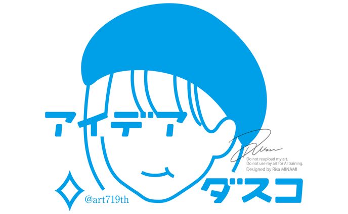 アイデアダスコ (10/2019)