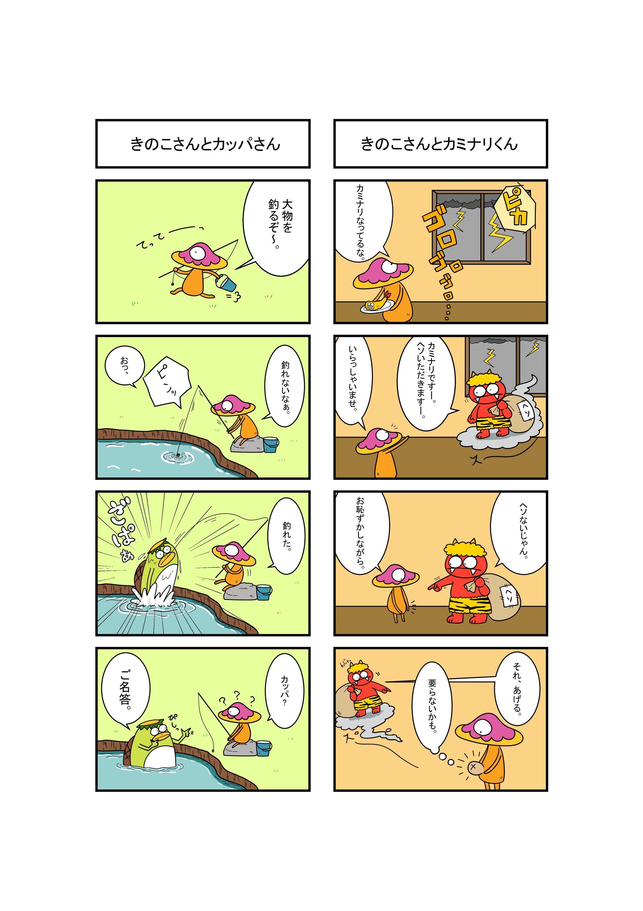 四コマきのこさん-1