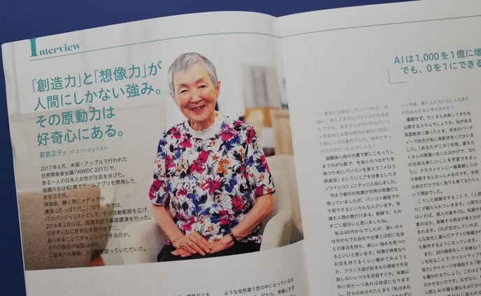 【アデコ様】若宮正子さんインタビュー 広報誌『Power of Work』