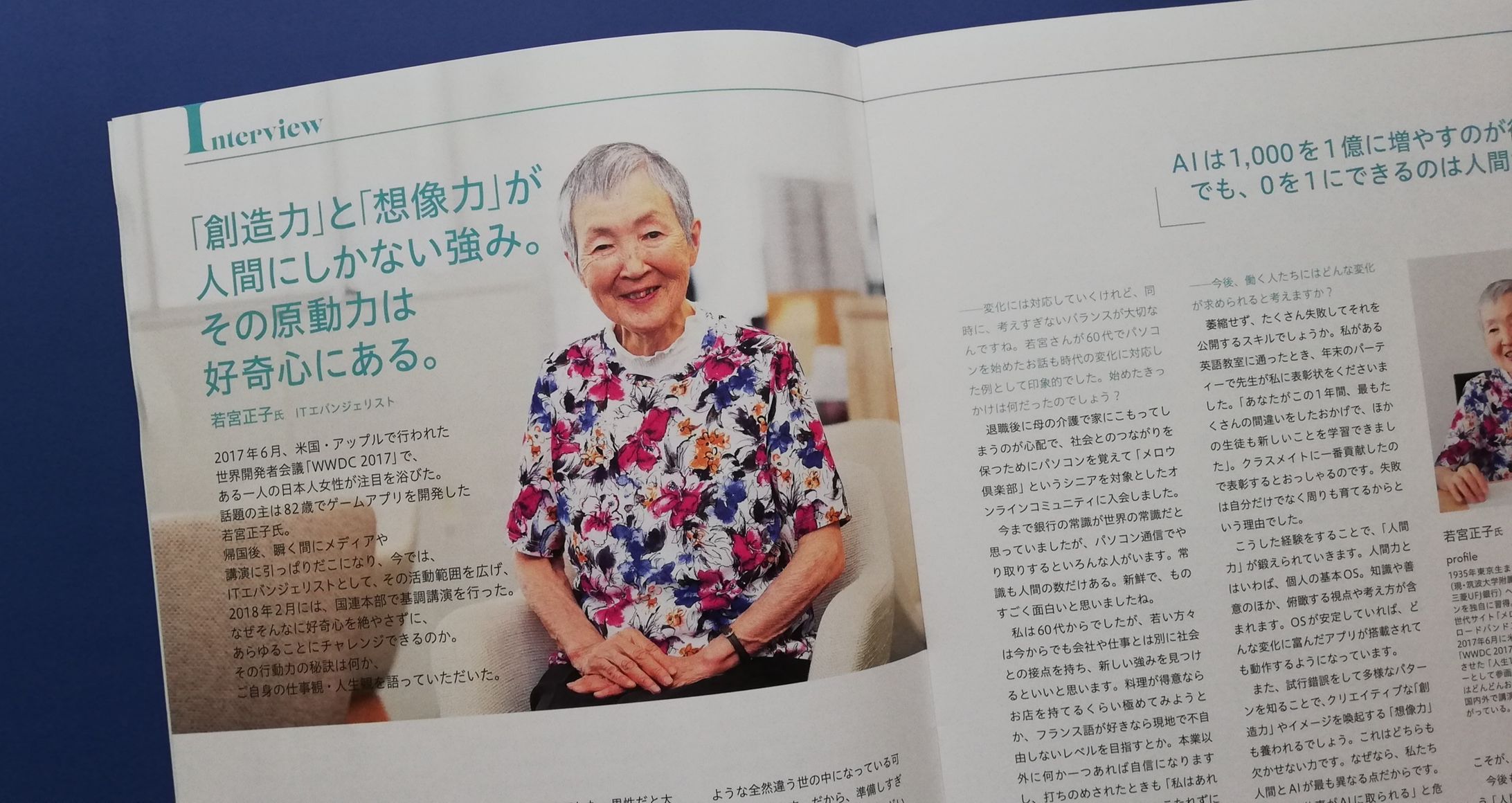 【アデコ様】若宮正子さんインタビュー 広報誌『Power of Work』-1