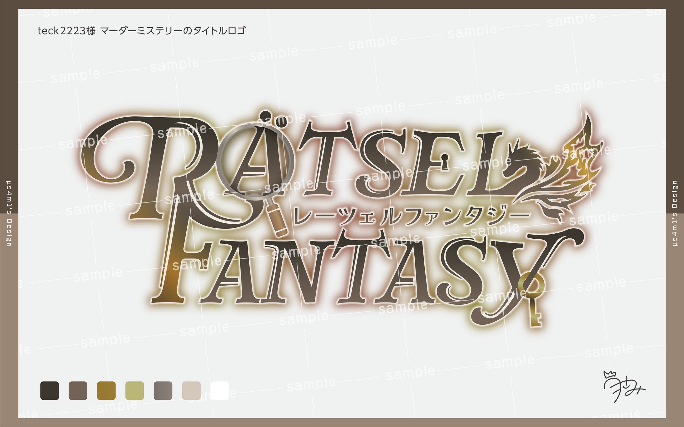 スタジオアーツ様 マーダーミステリー「RÄTSEL FANTASY」タイトルロゴ-1